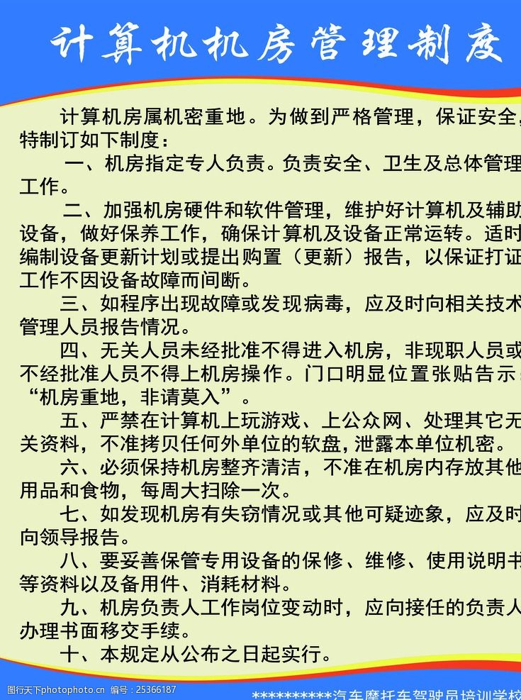 計(jì)算機(jī)機(jī)房管理制度與維護(hù)服務(wù)規(guī)范