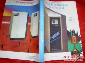 計(jì)算機(jī)房供電基礎(chǔ)與UPS原理——機(jī)房維護(hù)服務(wù)核心指南